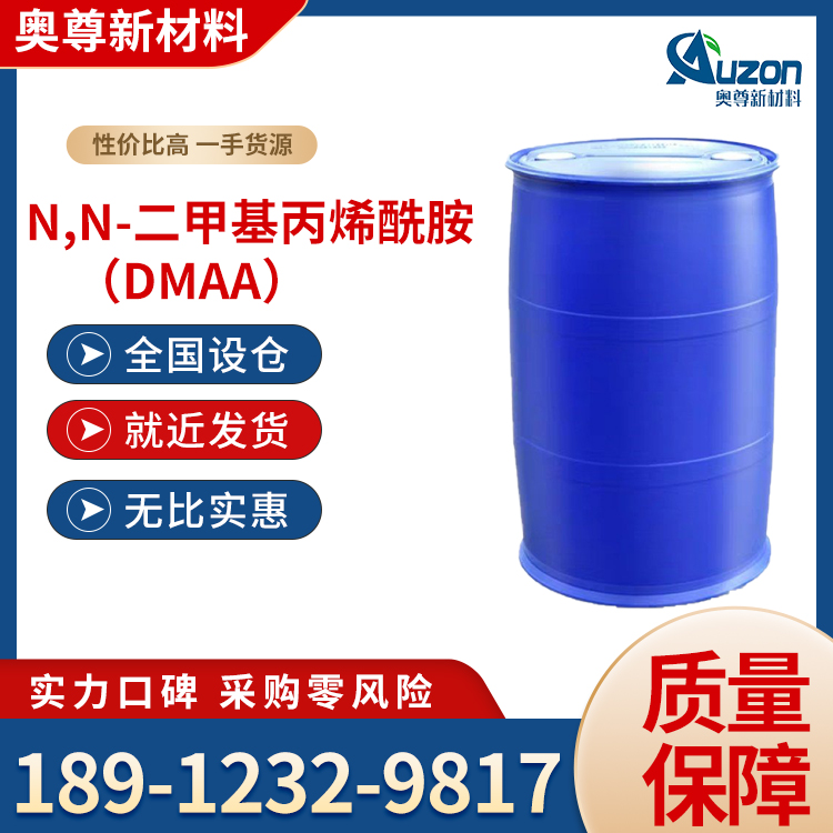 二甲基丙烯酰胺