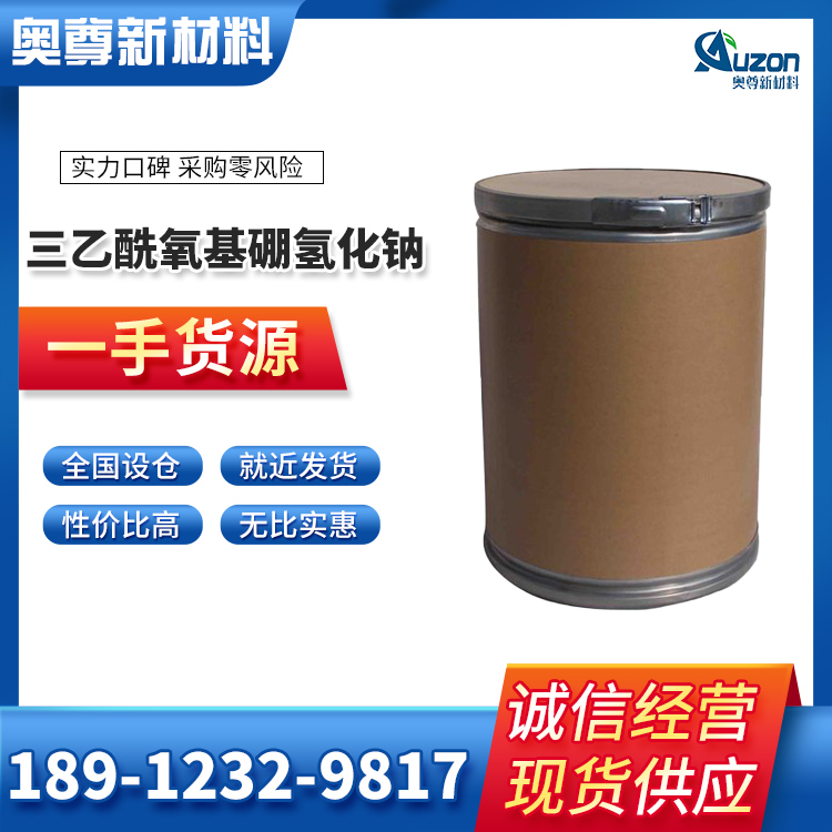 三乙酰氧基硼氢化钠