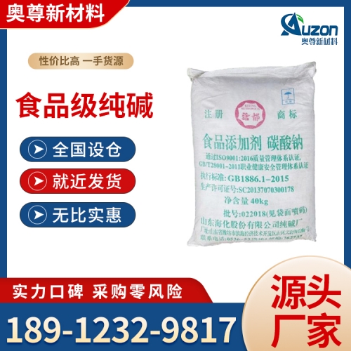 食品级纯碱