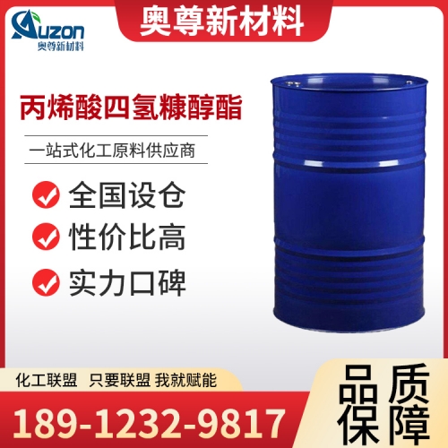 丙烯酸四氢糠醇酯