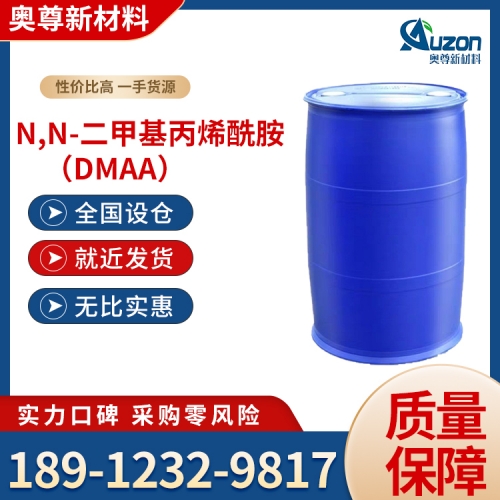 二甲基丙烯酰胺