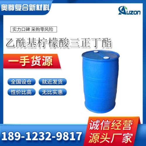 乙酰基柠檬酸三正丁酯